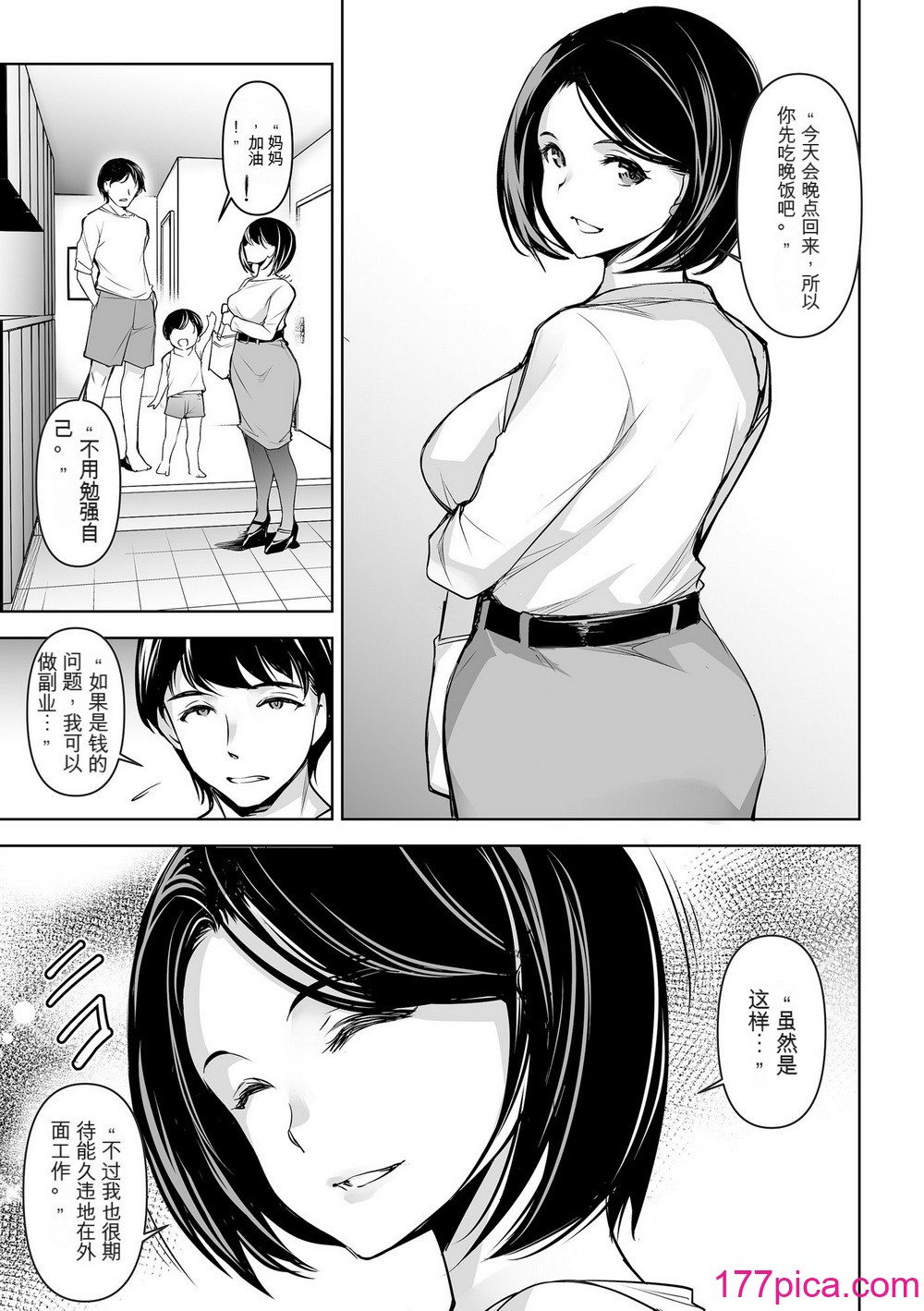 [ママさんバレエ (天乃一水)] ネトラレテネトラセテ[43P]-第1章-图片7