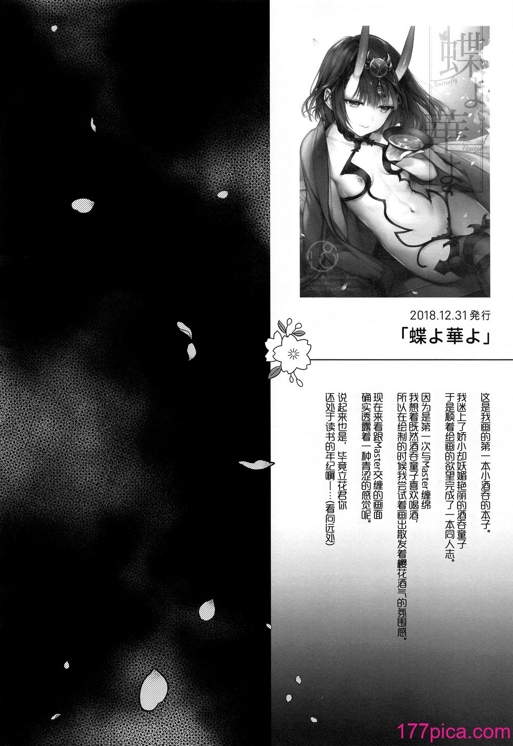 [纯情ハリネズミ (カグユヅ)] 艶ふ鬼谭 -酒呑童子総集编- (Fate／Grand Order) [黑锅汉化组] [进行中][114P]-第1章-图片8