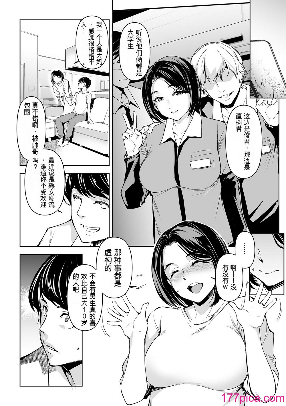 [ママさんバレエ (天乃一水)] ネトラレテネトラセテ[43P]-第1章-图片10