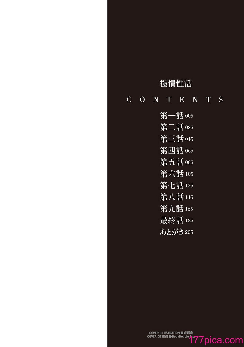 [唄飛鳥] 極情性活  [BLUE氪个人翻译][210P]-第1章-图片2