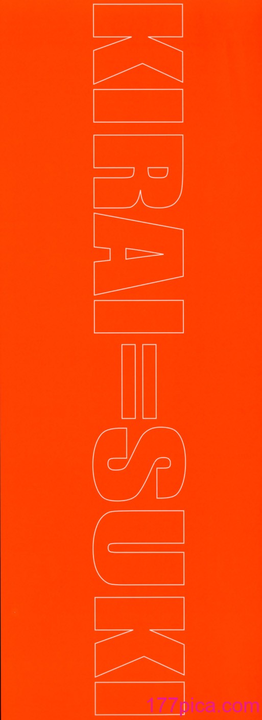 [板場広し] 嫌い＝好き[243P]-第1章-图片5