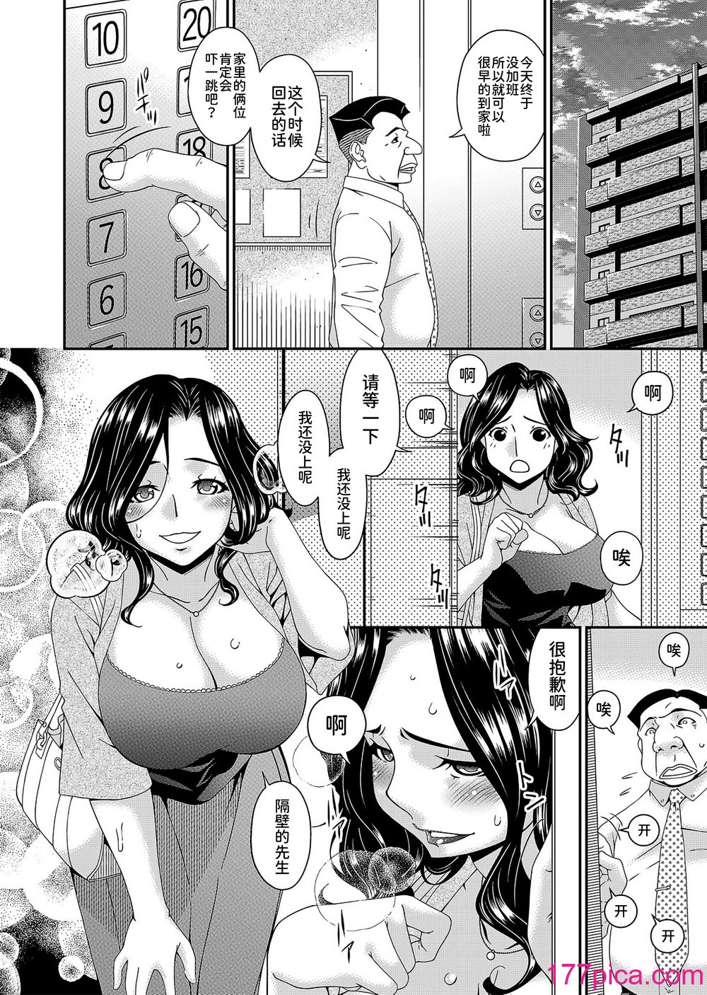 [唄飛鳥] 極情性活  [BLUE氪个人翻译][210P]-第1章-图片8