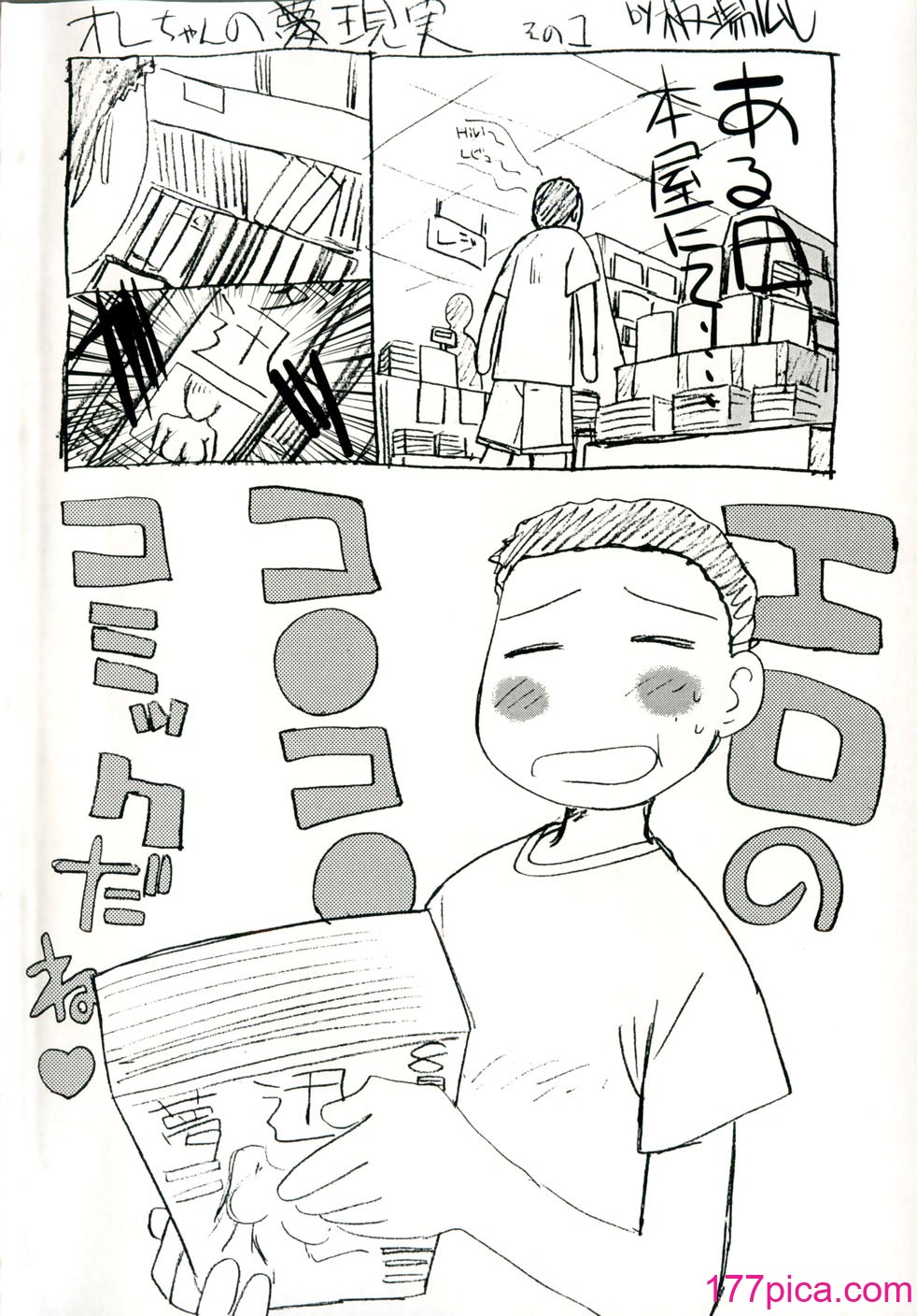 [板場広し] 嫌い＝好き[243P]-第1章-图片8