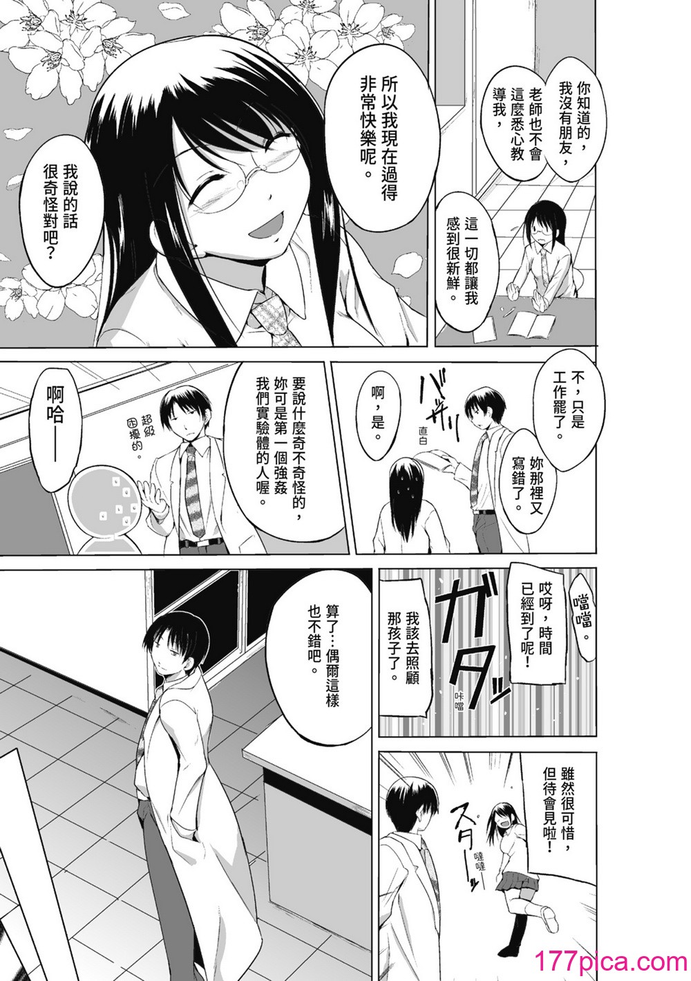 [千葉哲太郎] 虫遊戯～母娘蟲姦～ [中国翻訳] [無修正] [DL版][181P]-第16章-图片1