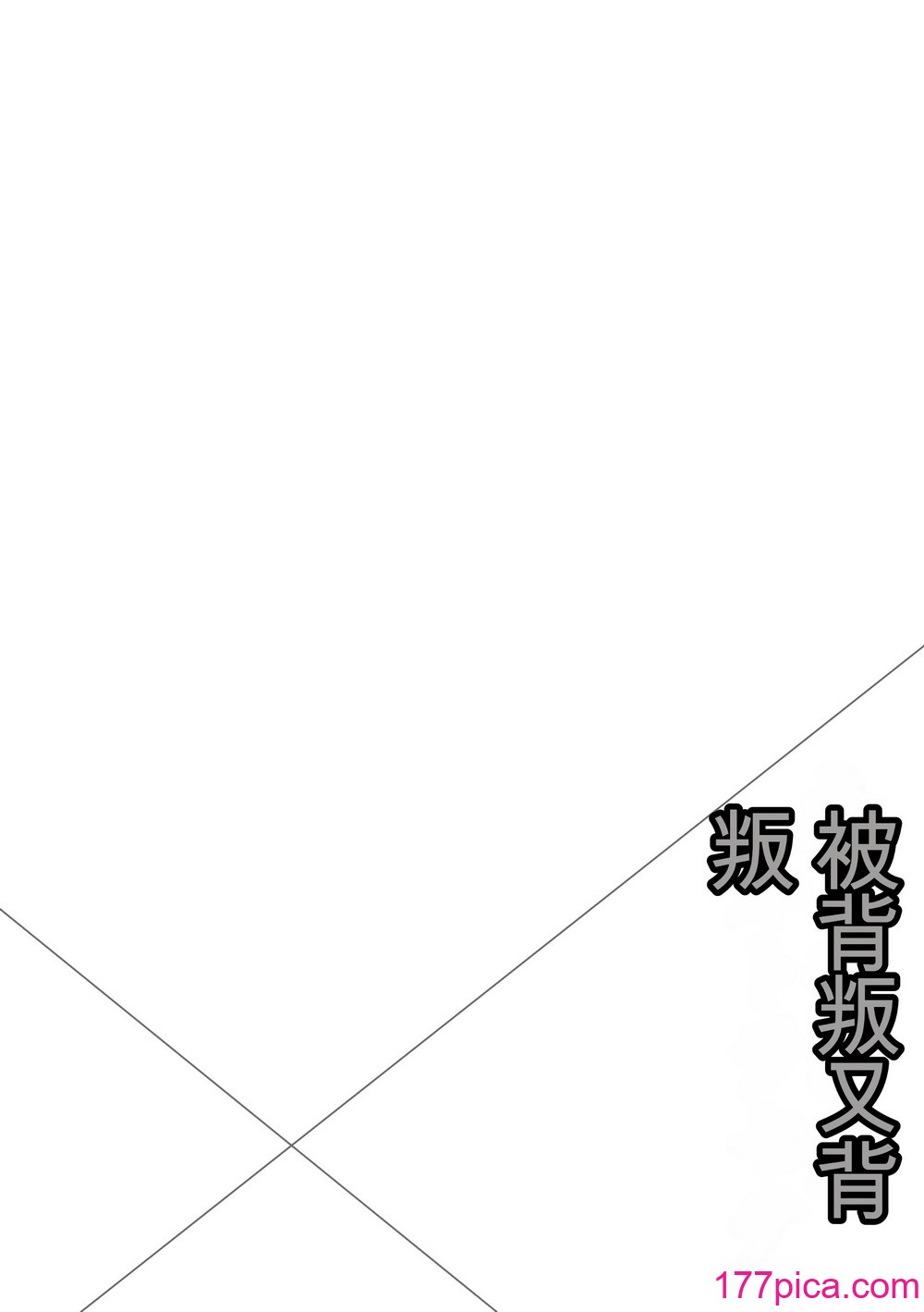 [ママさんバレエ (天乃一水)] ネトラレテネトラセテ2[35P]-第1章-图片2