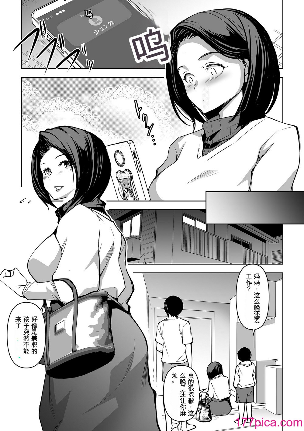 [ママさんバレエ (天乃一水)] ネトラレテネトラセテ2[35P]-第1章-图片3