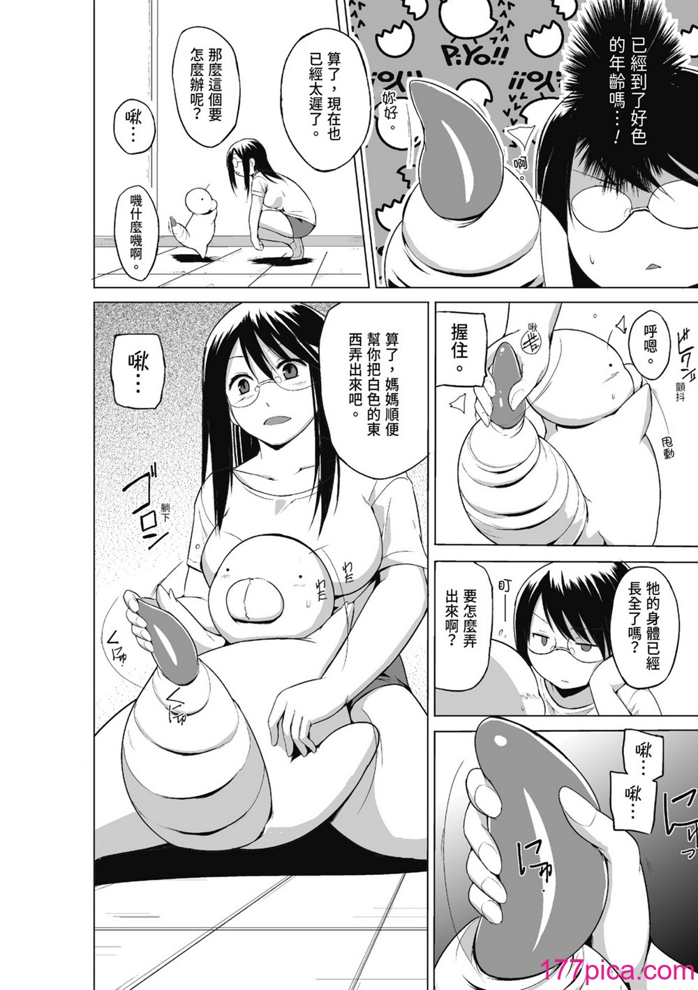 [千葉哲太郎] 虫遊戯～母娘蟲姦～ [中国翻訳] [無修正] [DL版][181P]-第16章-图片4