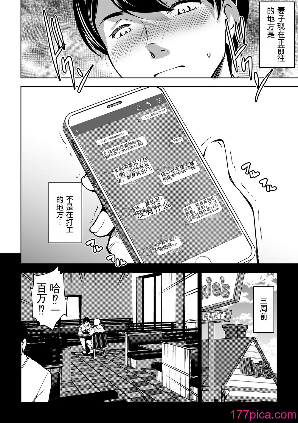 [ママさんバレエ (天乃一水)] ネトラレテネトラセテ2[35P]-第1章-图片6