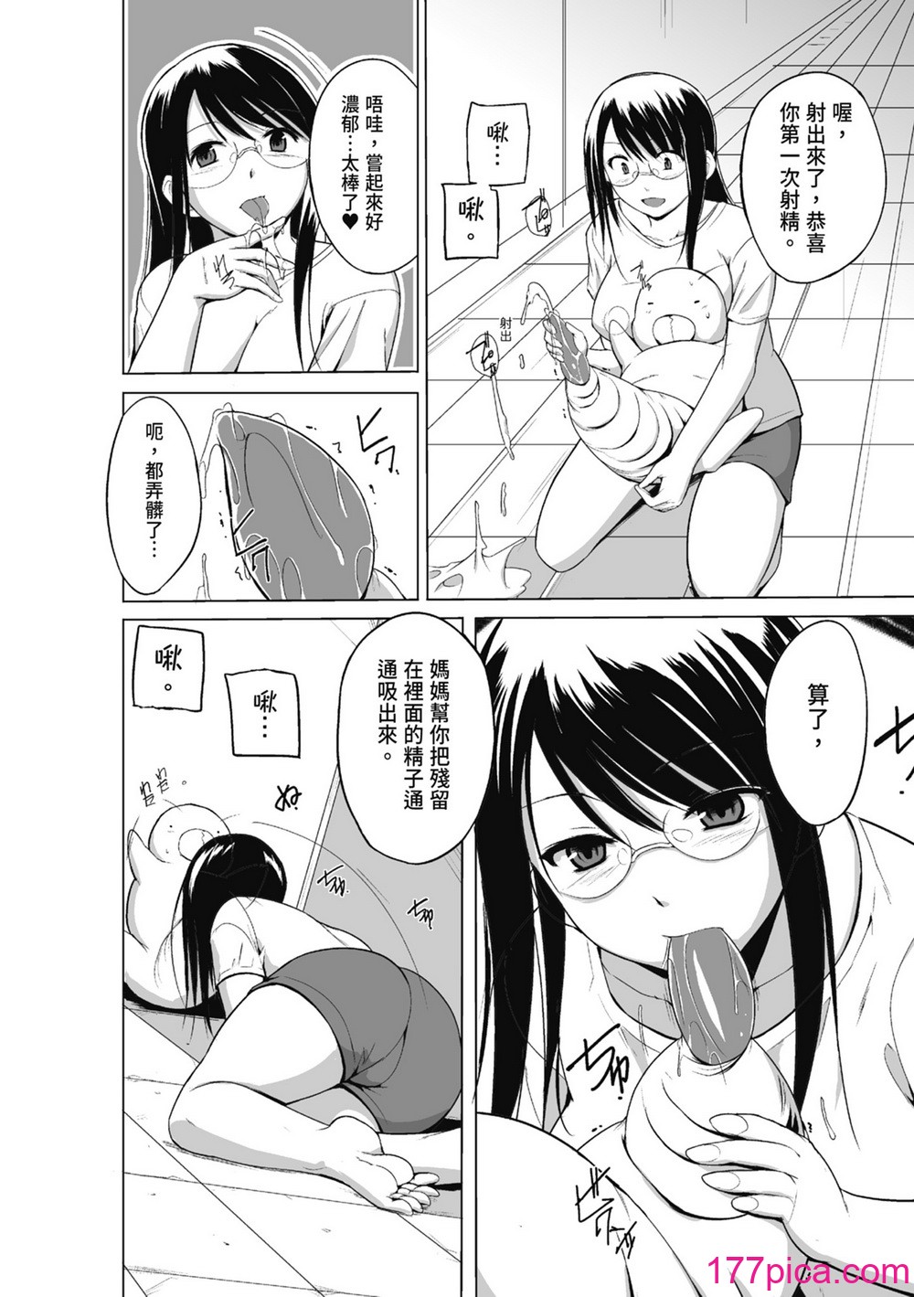 [千葉哲太郎] 虫遊戯～母娘蟲姦～ [中国翻訳] [無修正] [DL版][181P]-第16章-图片6