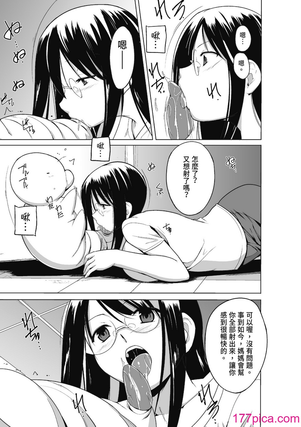 [千葉哲太郎] 虫遊戯～母娘蟲姦～ [中国翻訳] [無修正] [DL版][181P]-第16章-图片7
