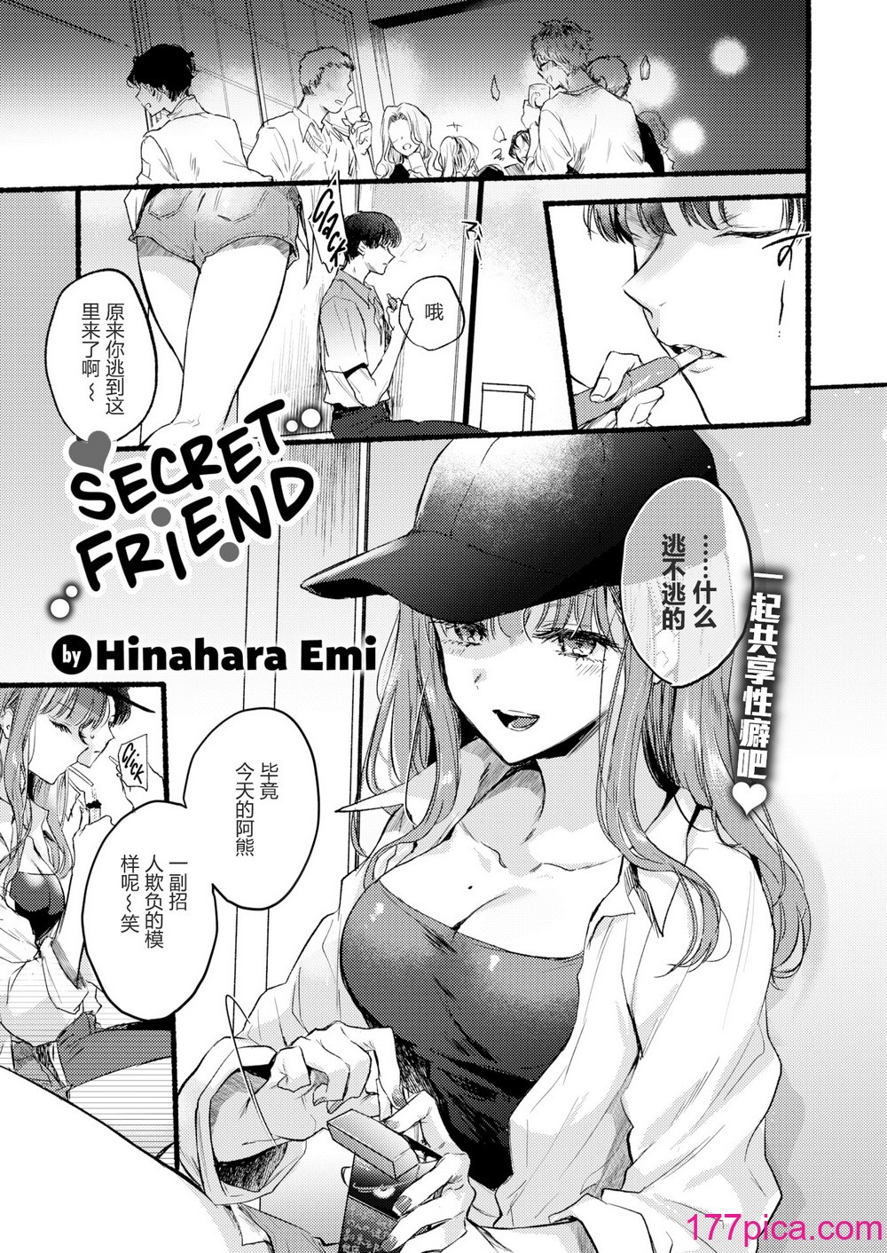 [雏原えみ] あまいろ♡あそーと[无修正][213P]-第1章-图片5