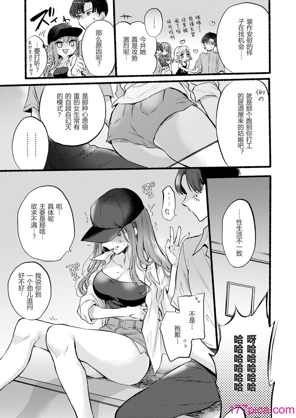 [雏原えみ] あまいろ♡あそーと[无修正][213P]-第1章-图片7