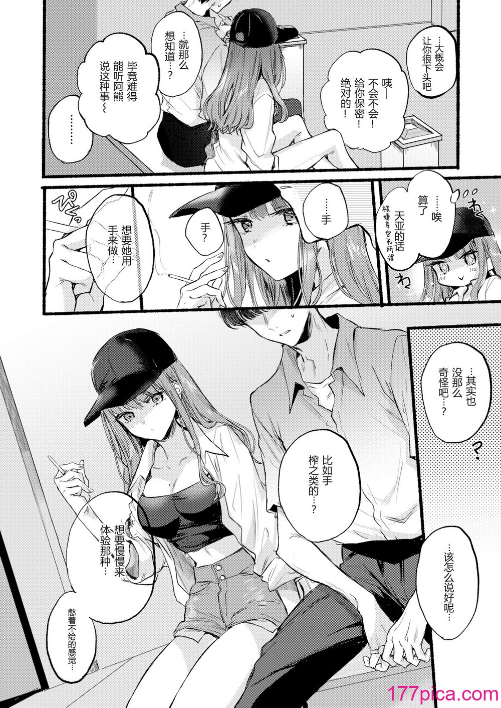 [雏原えみ] あまいろ♡あそーと[无修正][213P]-第1章-图片8