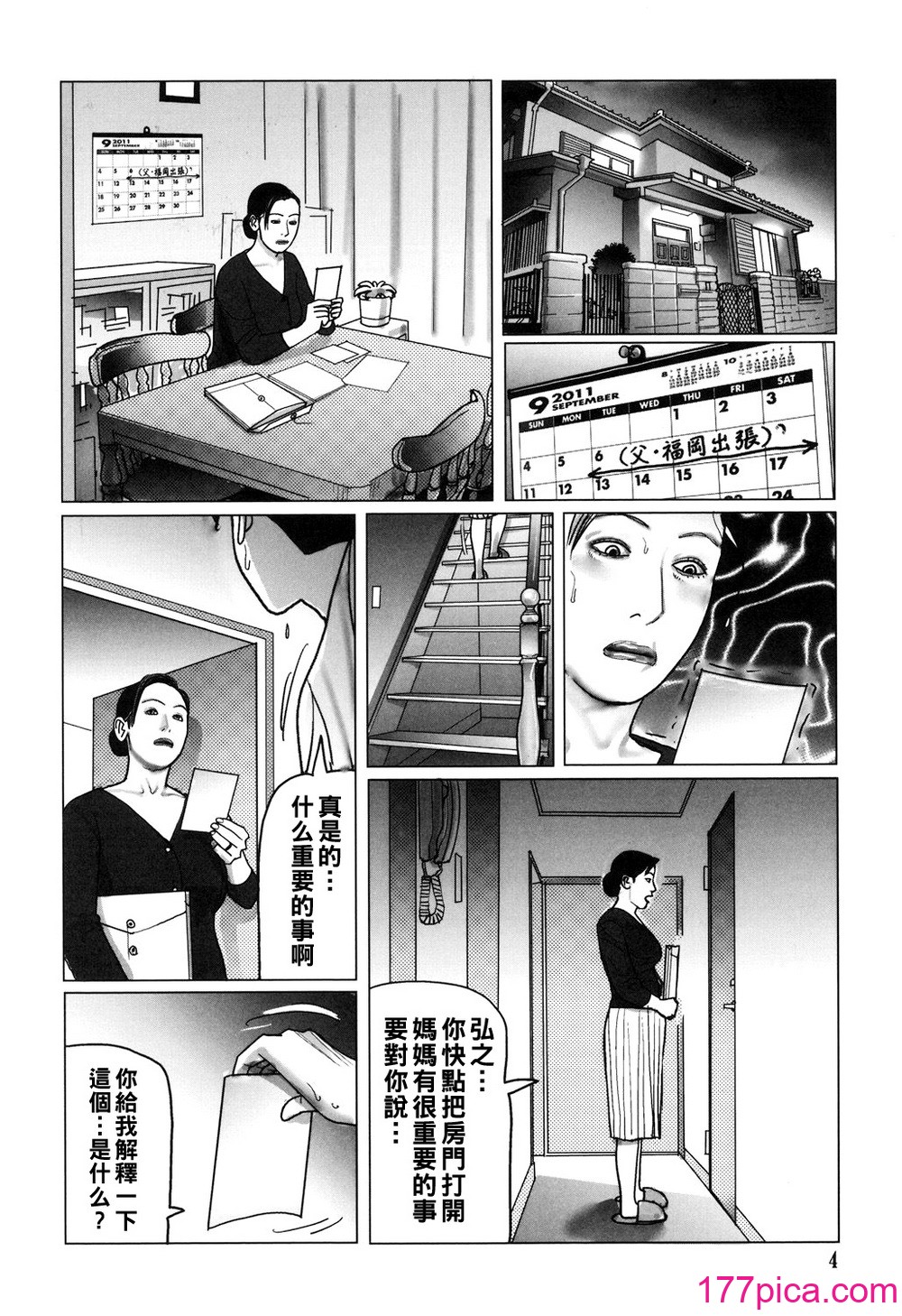 [下山ギルコ] 肉欲母子のよろめき [DL版][251P]-第1章-图片4