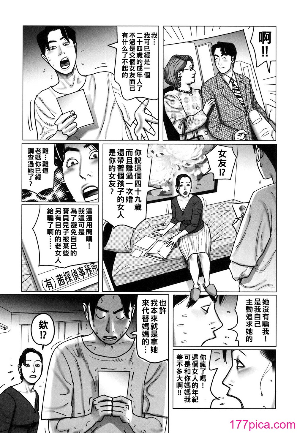 [下山ギルコ] 肉欲母子のよろめき [DL版][251P]-第1章-图片5
