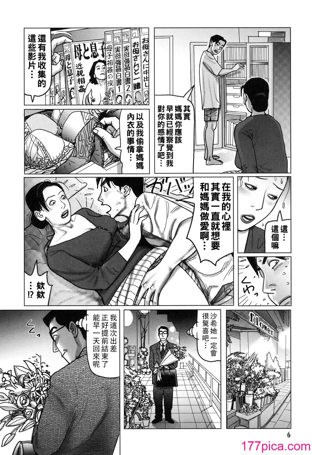 [下山ギルコ] 肉欲母子のよろめき [DL版][251P]-第1章-图片6