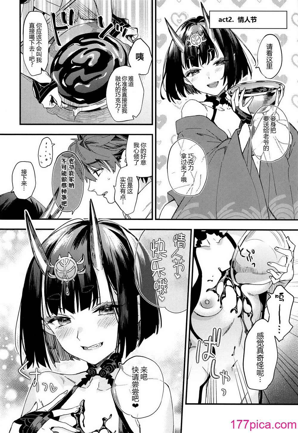[純情ハリネズミ (カグユヅ)] 艶ふ鬼譚 -酒呑童子総集編- (Fate／Grand Order) [黑锅汉化组] [進行中][114P]-第8章-图片10