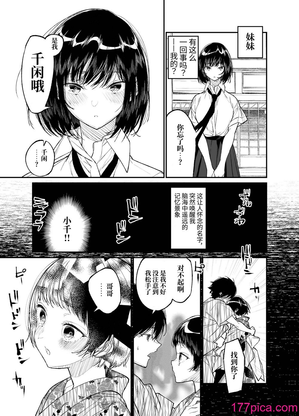 [はやくJKになりたい (浅川)] 夏、少女は飞んで、火に入る。｜夏日，少女一跃，飞入火中。 [ミッケのニラ][62P]-第1章-图片5