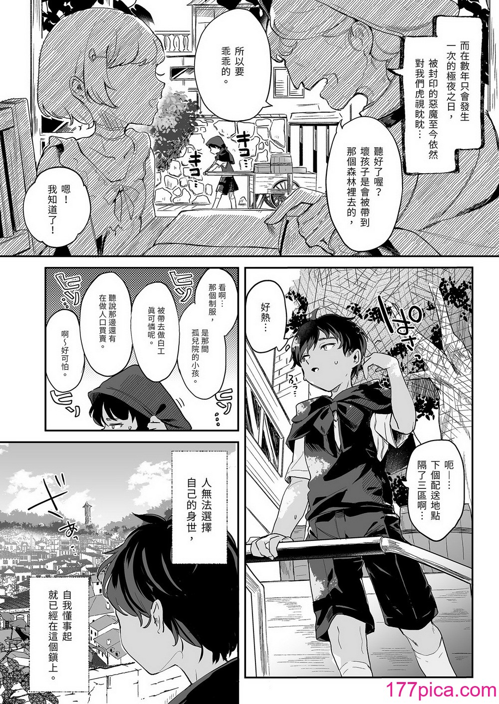 [毛玉牛乳 (玉之けだま)] 血姫夜交-真祖の姫は発情しているっ！- ｜血姬夜交 真祖之姬正值發情期！ [中國翻訳] [無修正] [DL版][55P]-第1章-图片4