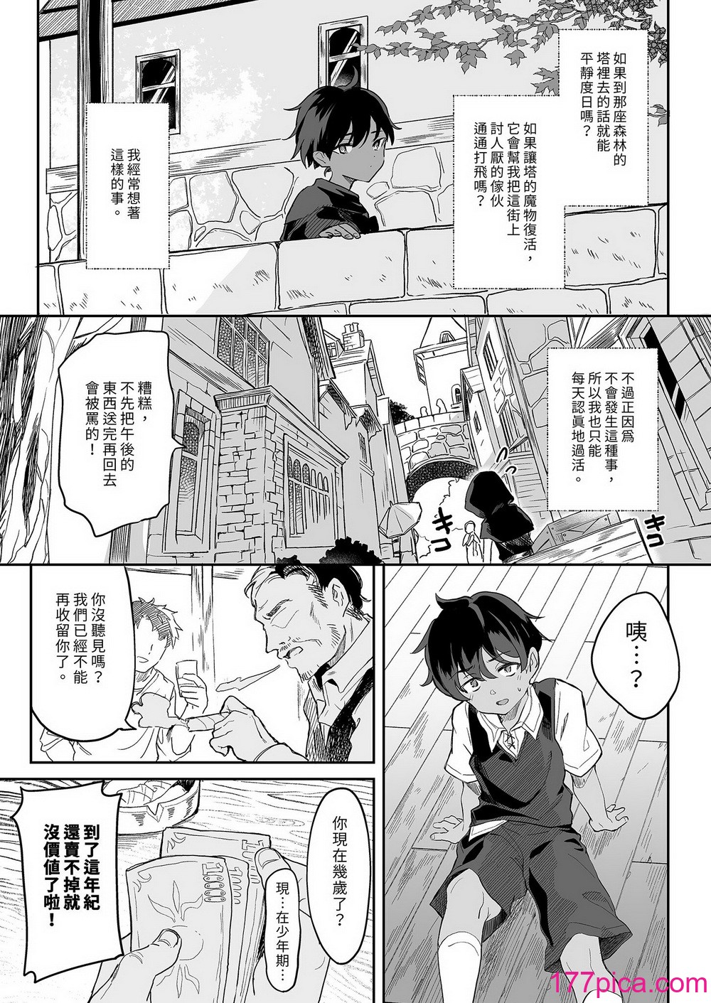 [毛玉牛乳 (玉之けだま)] 血姫夜交-真祖の姫は発情しているっ！- ｜血姬夜交 真祖之姬正值發情期！ [中國翻訳] [無修正] [DL版][55P]-第1章-图片5