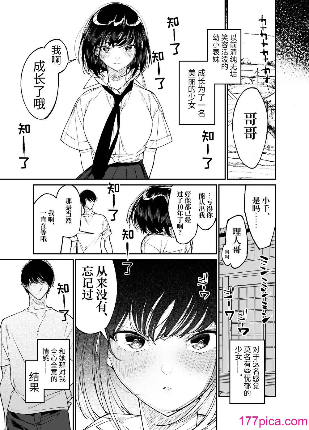 [はやくJKになりたい (浅川)] 夏、少女は飞んで、火に入る。｜夏日，少女一跃，飞入火中。 [ミッケのニラ][62P]-第1章-图片7