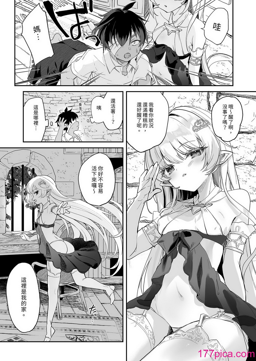 [毛玉牛乳 (玉之けだま)] 血姫夜交-真祖の姫は発情しているっ！- ｜血姬夜交 真祖之姬正值發情期！ [中國翻訳] [無修正] [DL版][55P]-第1章-图片9