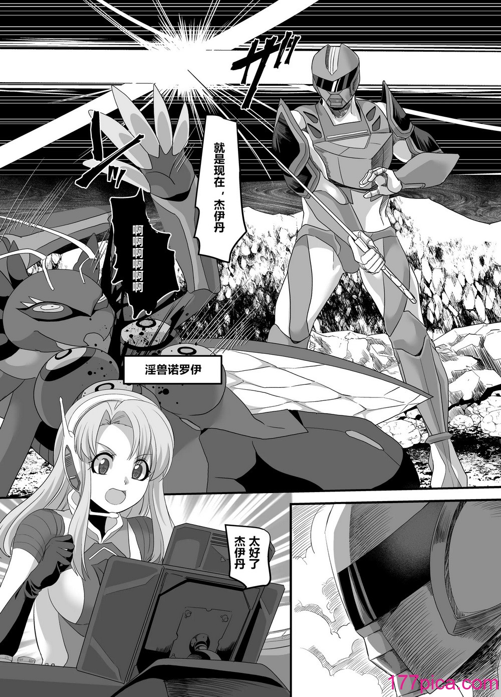 [村長個人漢化] [あむぁいおかし制作所 (あむぁい、孝至)] 宇宙刑事ジェイダン 淫界の挑戰[56P]-第1章-图片2