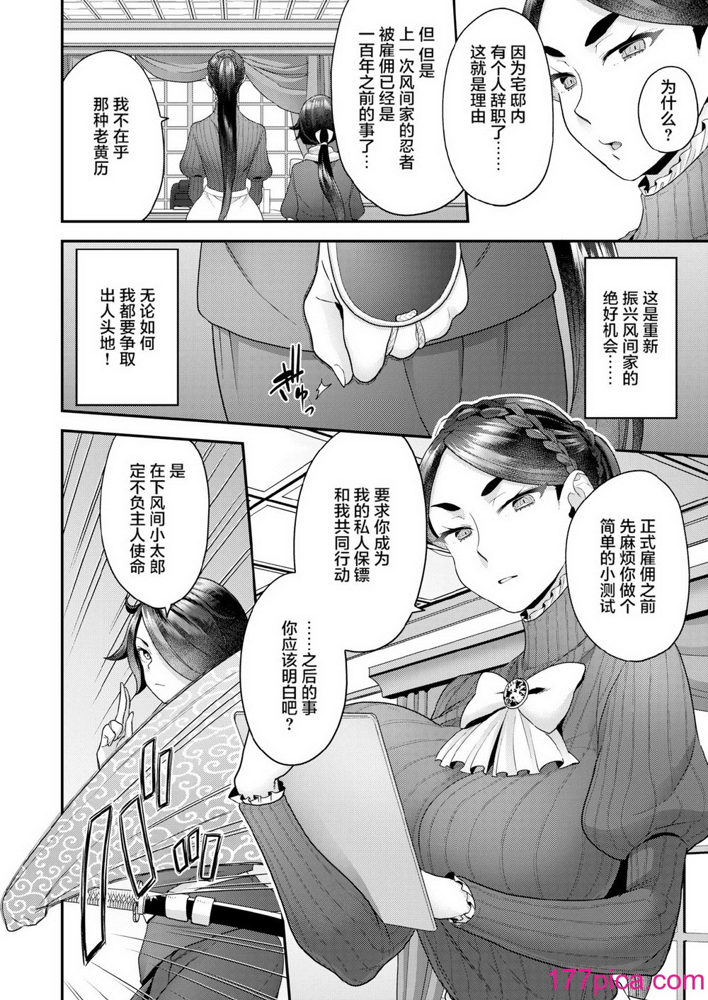 [ヨシラギ] 北条家の淫靡なる日常 [无修正][53P]-第1章-图片4