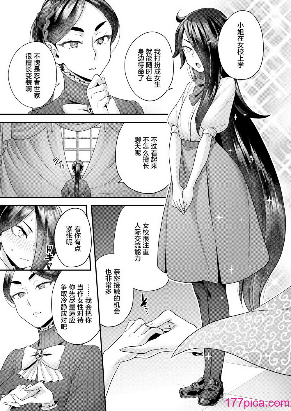 [ヨシラギ] 北条家の淫靡なる日常 [无修正][53P]-第1章-图片5