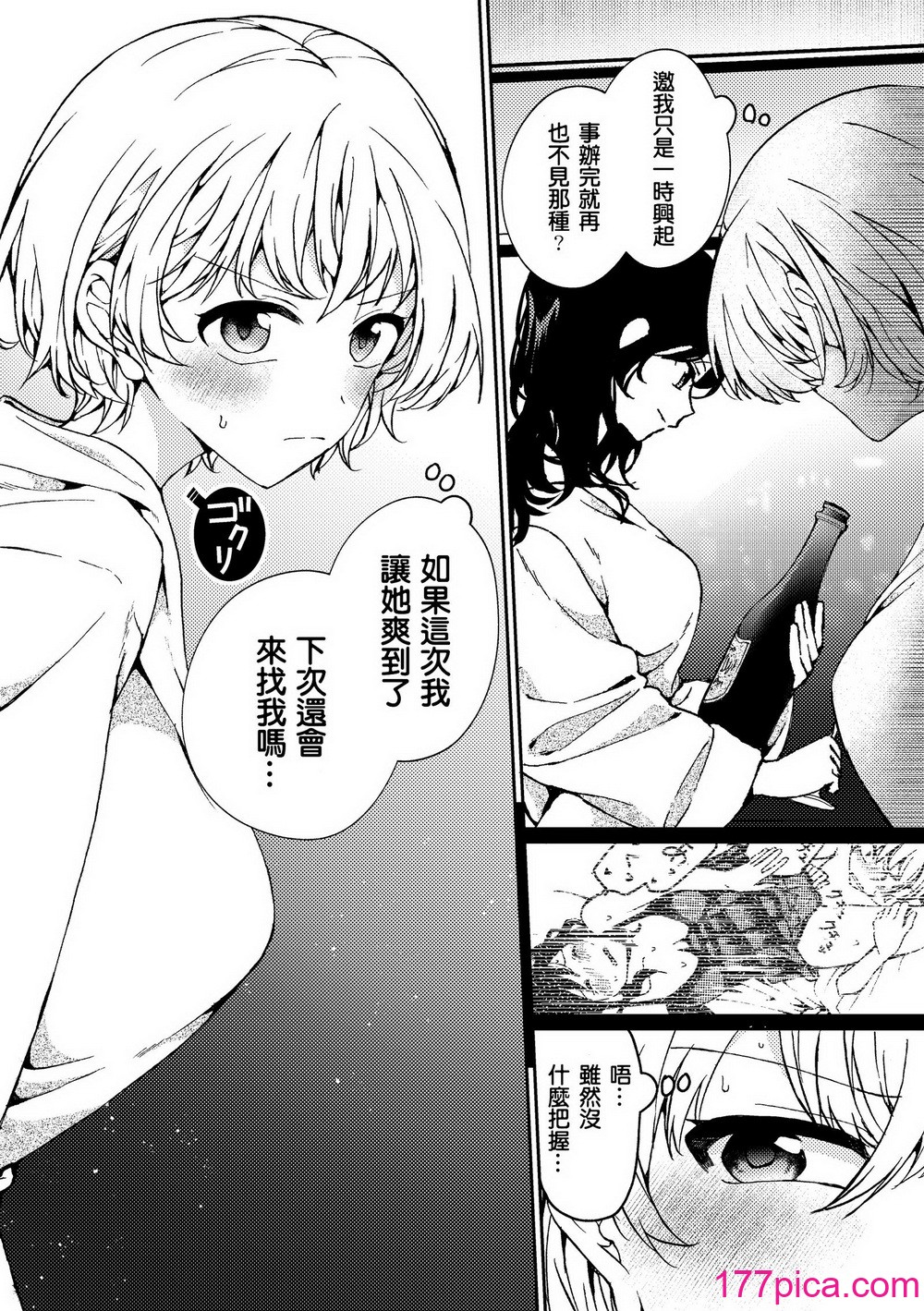 [忘失イエスタデイ (川内)] iの訪れ‐iの失踪2- [中国翻譯][77P]-第1章-图片7