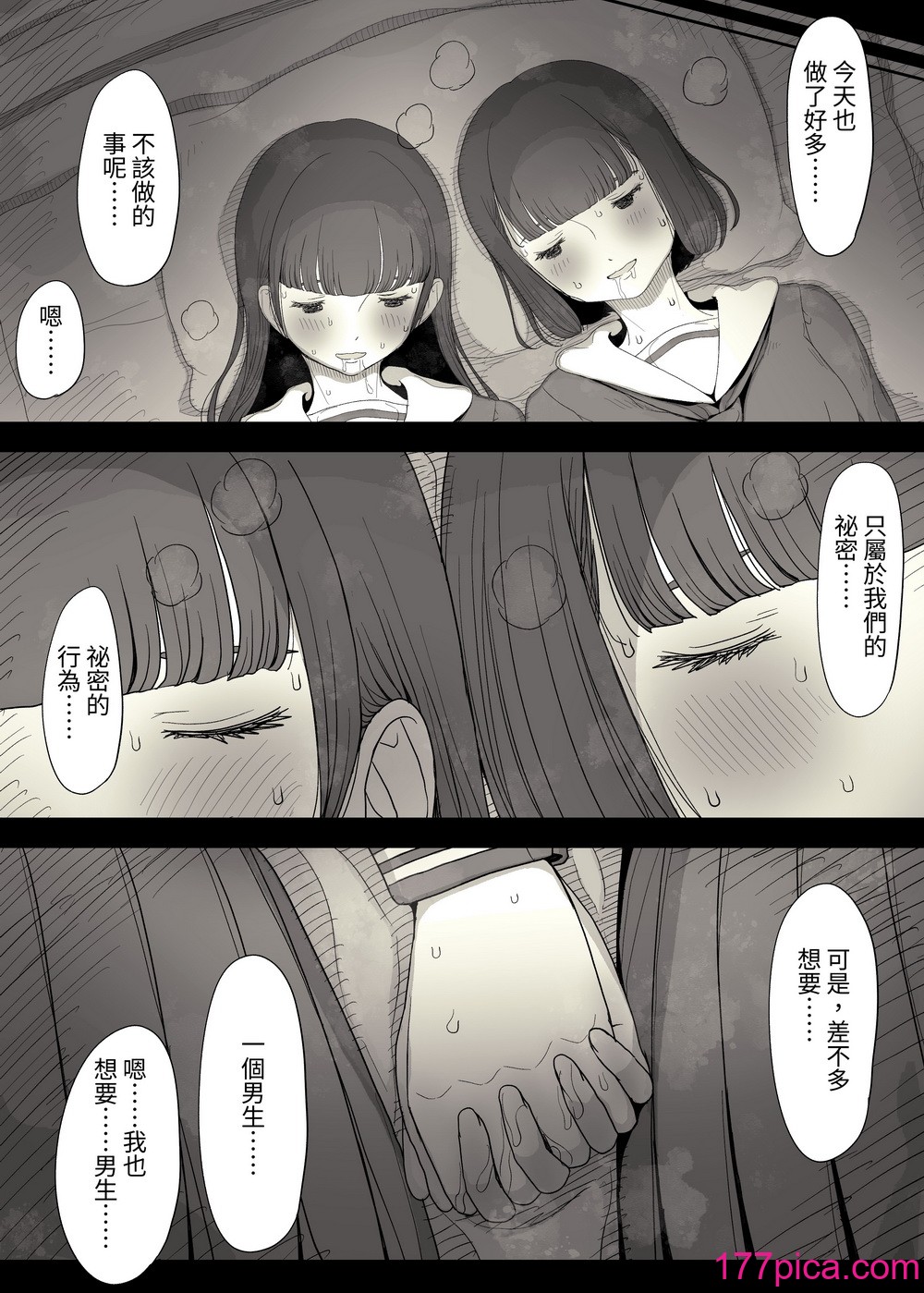 [ひまわりのたね (种乃なかみ)] 女学寮に诱われて｜被邀请至女校宿舍[114P]-第1章-图片8
