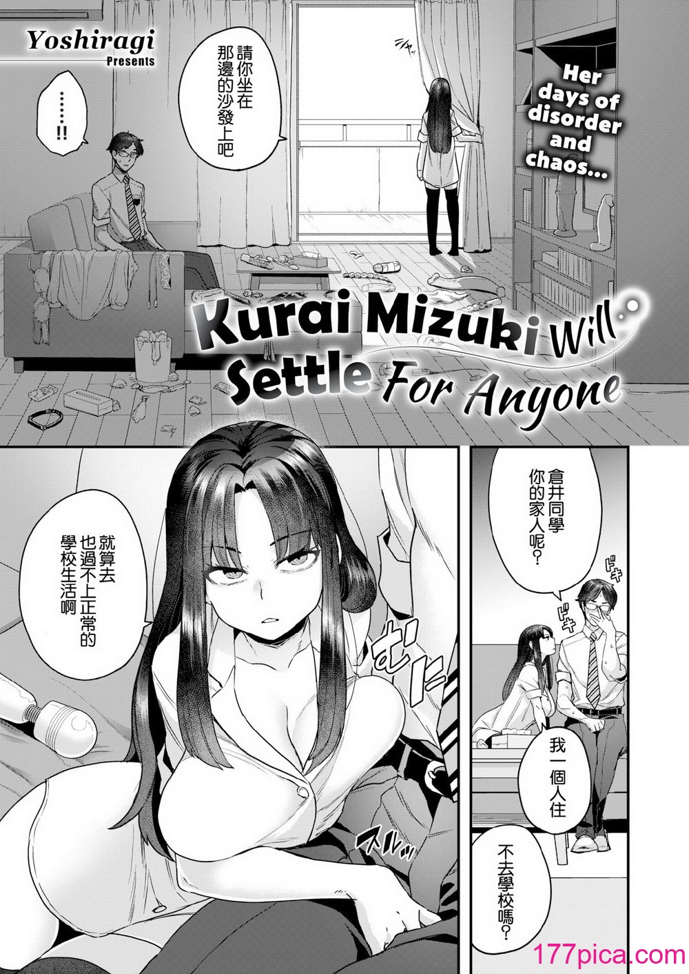 [ヨシラギ] 仓井海月は谁でもいい 仓井海月は隣人でもいい  [无修正][45P]-第1章-图片4