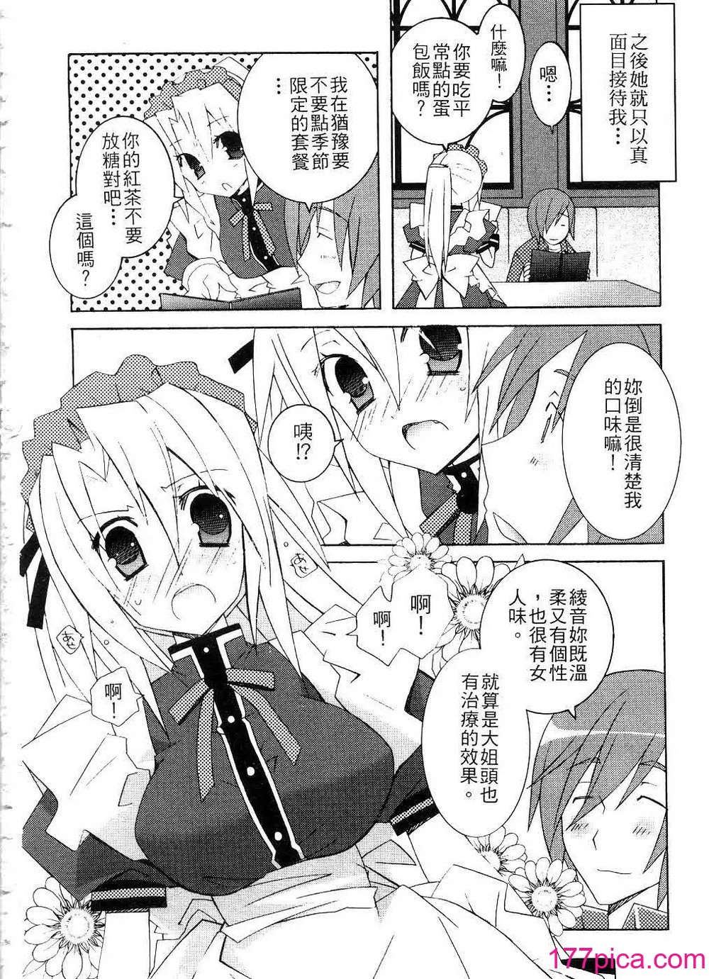 [望月奈々] すくフル。 _ 完全喜歡。 [中国翻訳][171P]-第1章-图片7