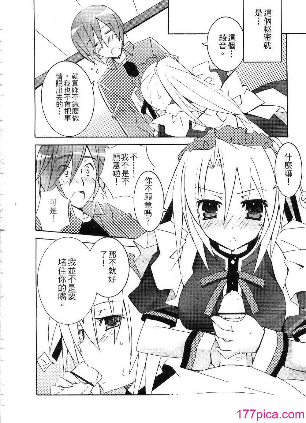 [望月奈々] すくフル。 _ 完全喜歡。 [中国翻訳][171P]-第1章-图片9