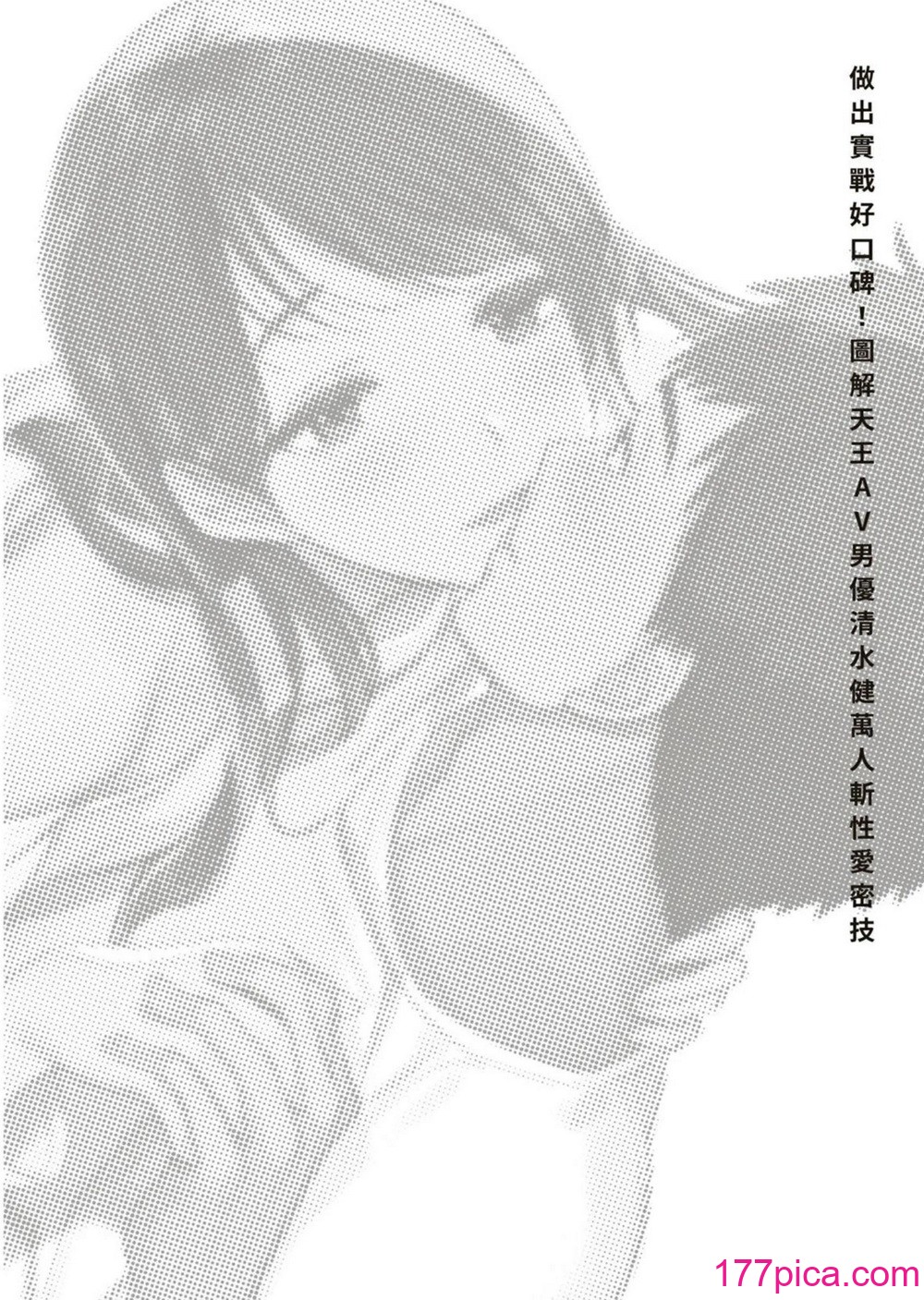 図解天王AV男優清水健萬人斬りセックス密技-究極の男女合歓術 [中國翻訳][89P]-第1章-图片2