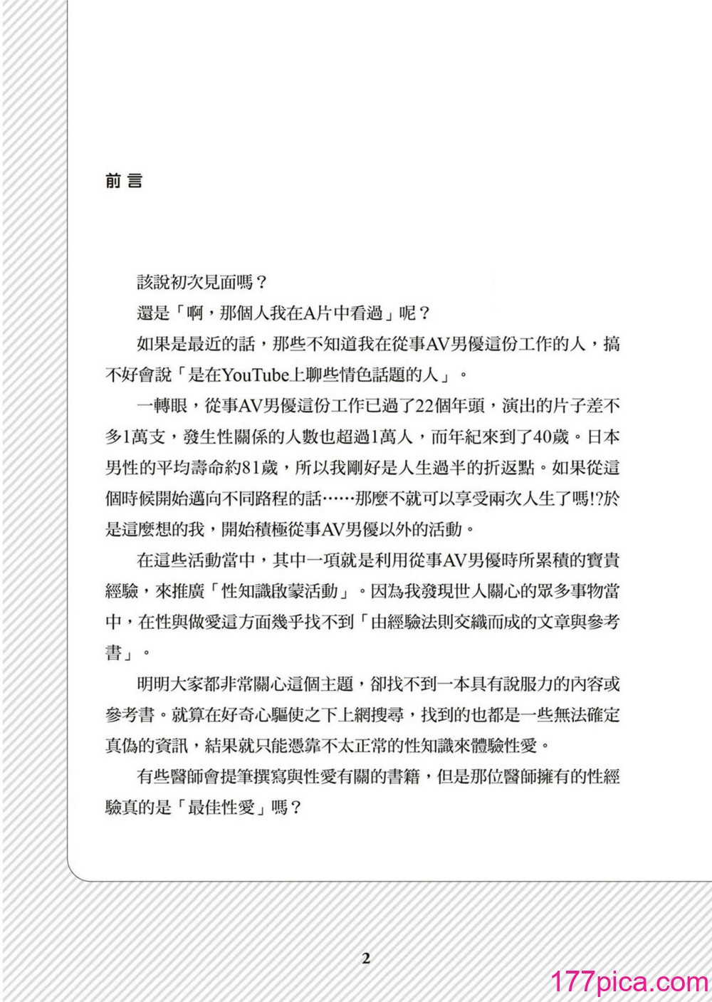 図解天王AV男優清水健萬人斬りセックス密技-究極の男女合歓術 [中國翻訳][89P]-第1章-图片3