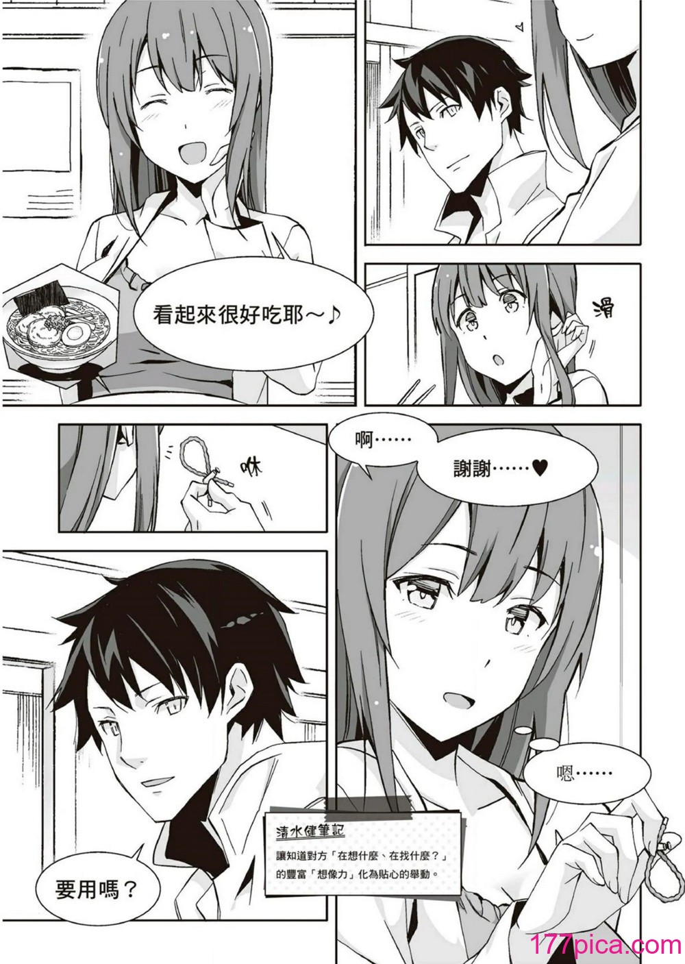 図解天王AV男優清水健萬人斬りセックス密技-究極の男女合歓術 [中國翻訳][89P]-第1章-图片7
