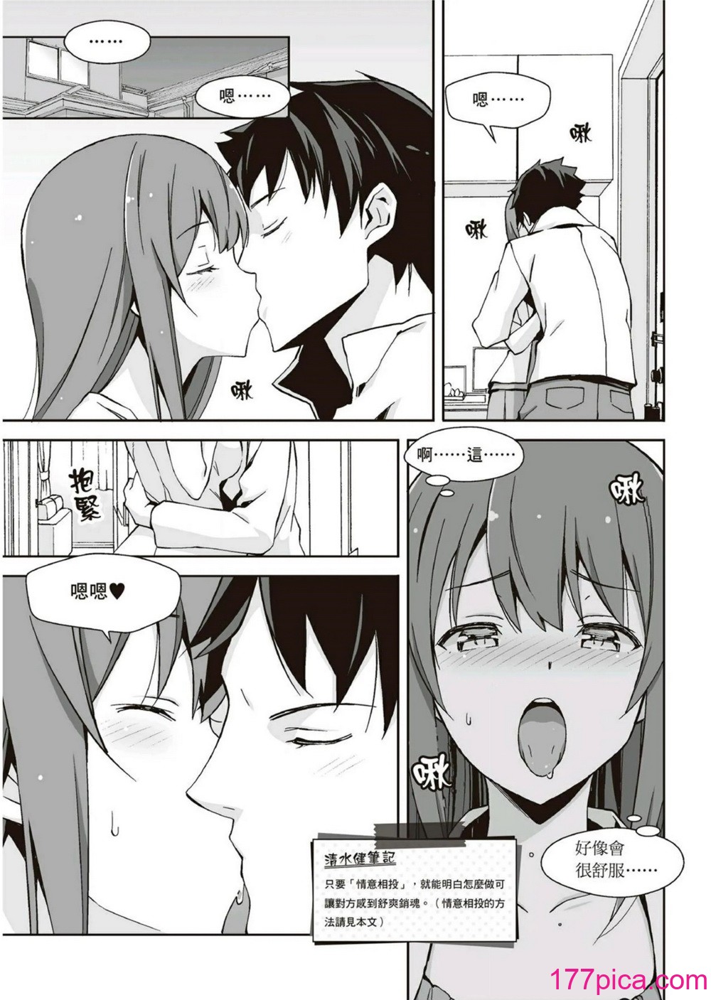 図解天王AV男優清水健萬人斬りセックス密技-究極の男女合歓術 [中國翻訳][89P]-第1章-图片9