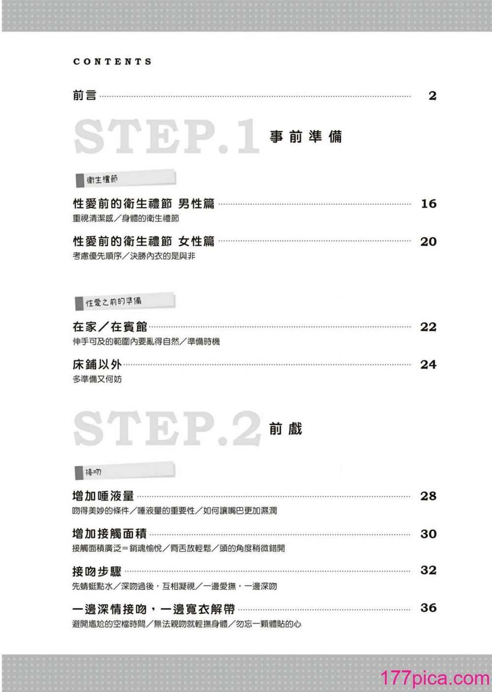 図解天王AV男優清水健万人斬りセックス密技-究極の男女合歓術 [中国翻訳][89P]-第2章-图片1