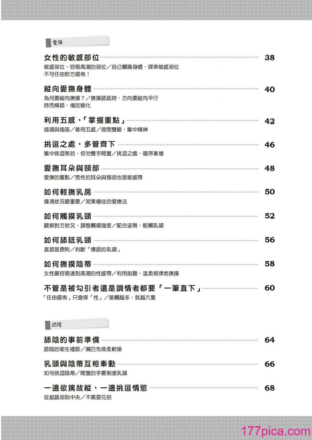図解天王AV男優清水健万人斬りセックス密技-究極の男女合歓術 [中国翻訳][89P]-第2章-图片2