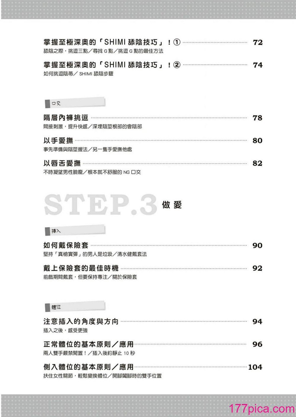 図解天王AV男優清水健万人斬りセックス密技-究極の男女合歓術 [中国翻訳][89P]-第2章-图片3