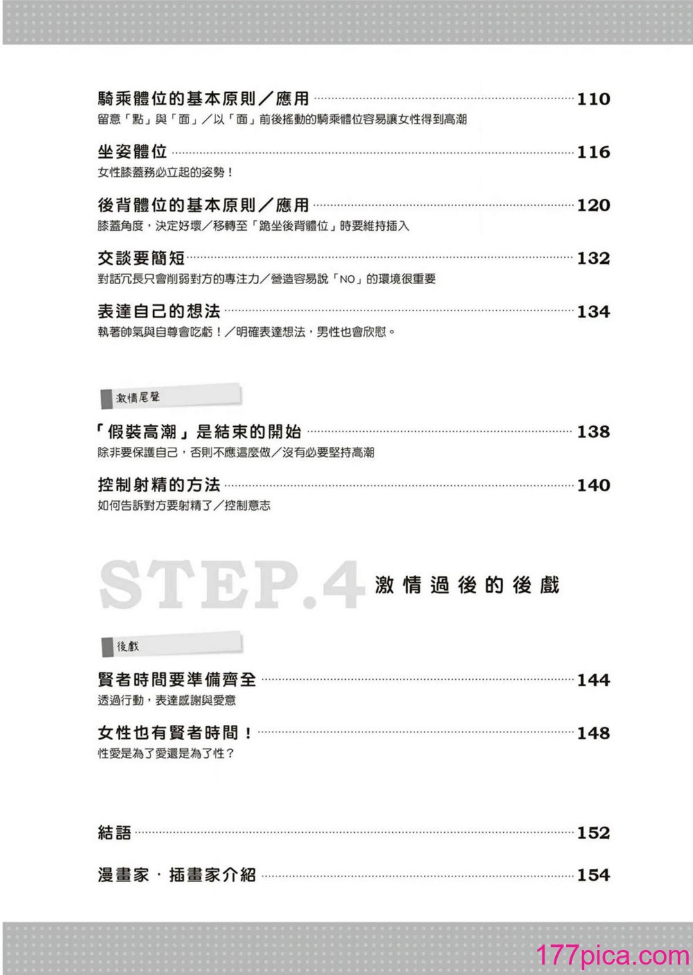 図解天王AV男優清水健万人斬りセックス密技-究極の男女合歓術 [中国翻訳][89P]-第2章-图片4