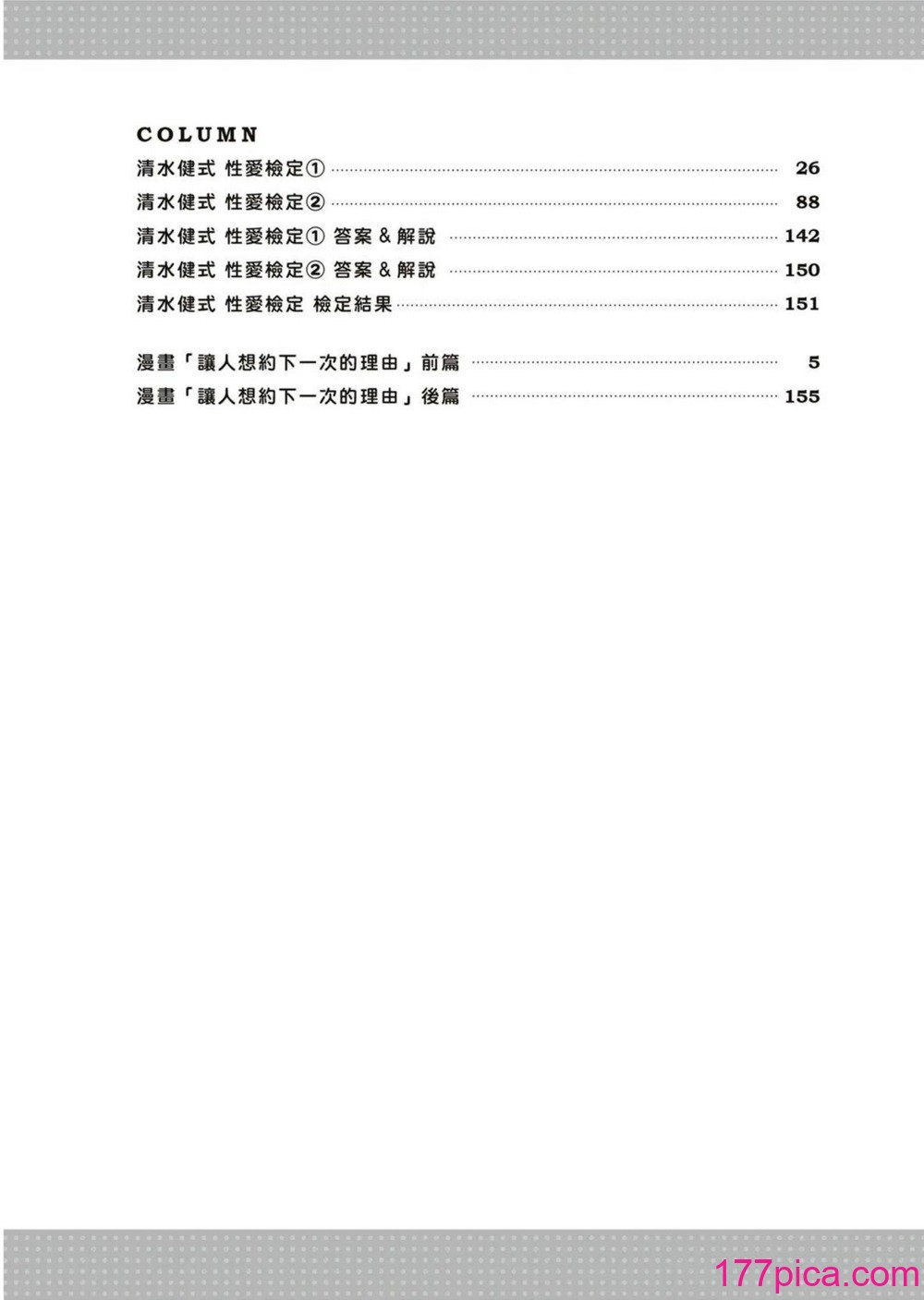 図解天王AV男優清水健万人斬りセックス密技-究極の男女合歓術 [中国翻訳][89P]-第2章-图片5