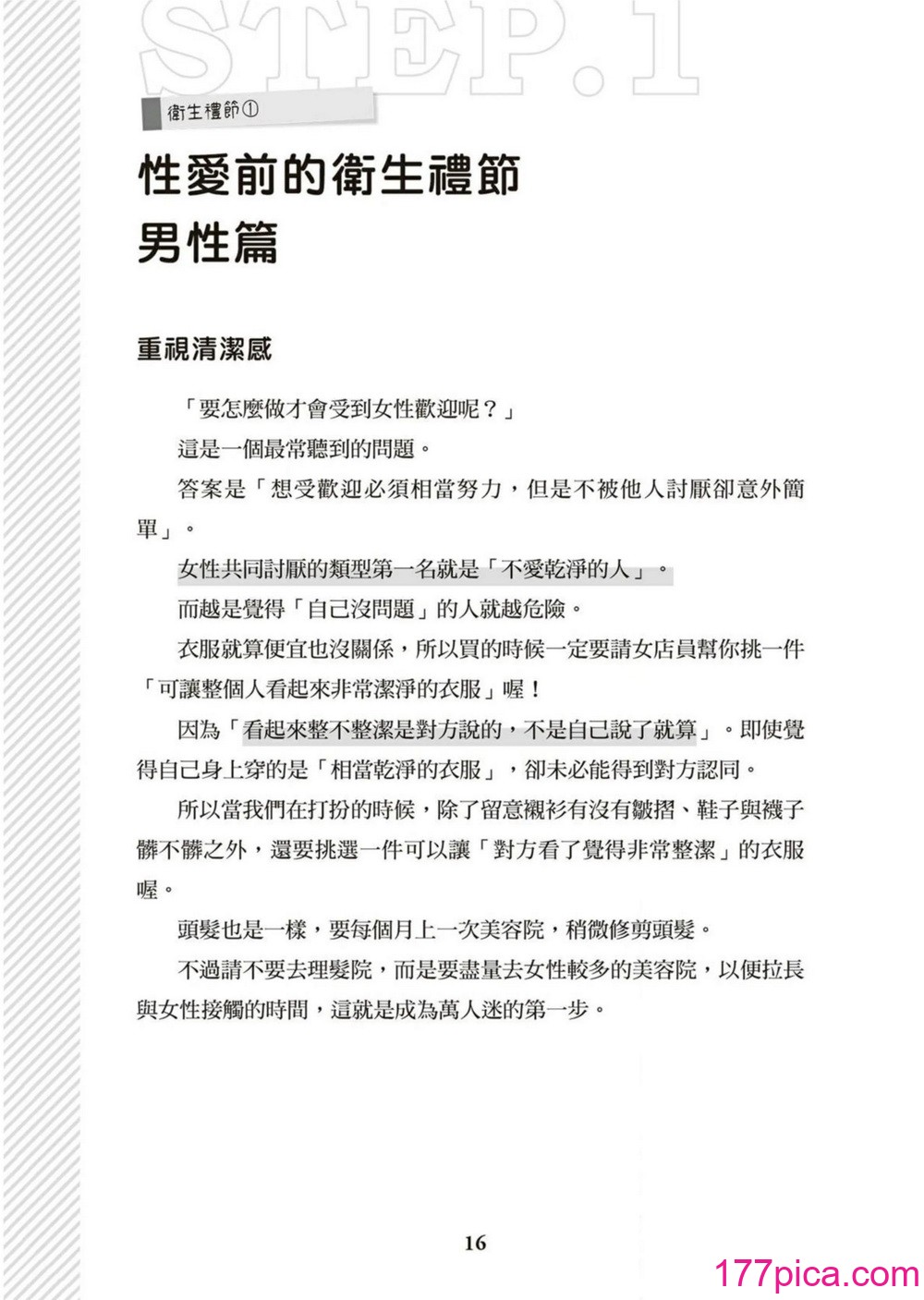 図解天王AV男優清水健万人斬りセックス密技-究極の男女合歓術 [中国翻訳][89P]-第2章-图片7