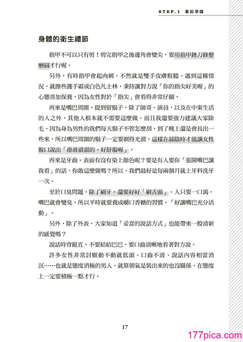 図解天王AV男優清水健万人斬りセックス密技-究極の男女合歓術 [中国翻訳][89P]-第2章-图片8