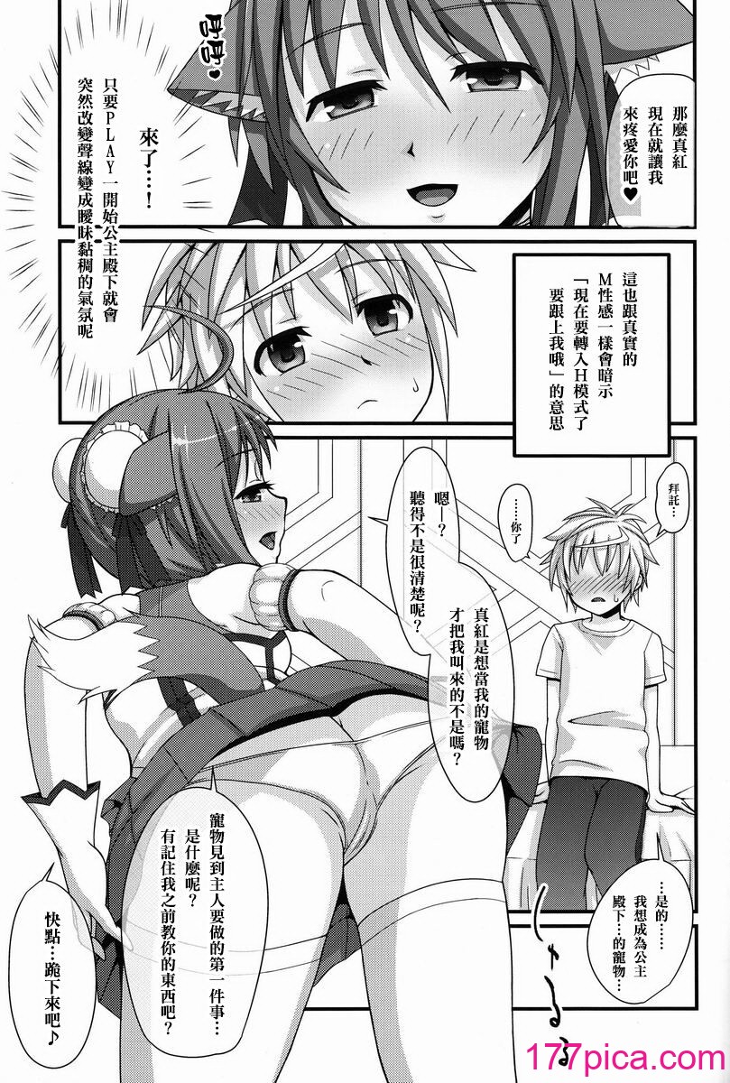 [らいぷるえっぐ (谅英)] 姫様颜骑 ～シンクのワクワクM性感～ (DOG DAYS)｜公主颜骑 ~真红的怦然心动M性感~ (DOG DAYS)[36P]-第1章-图片5