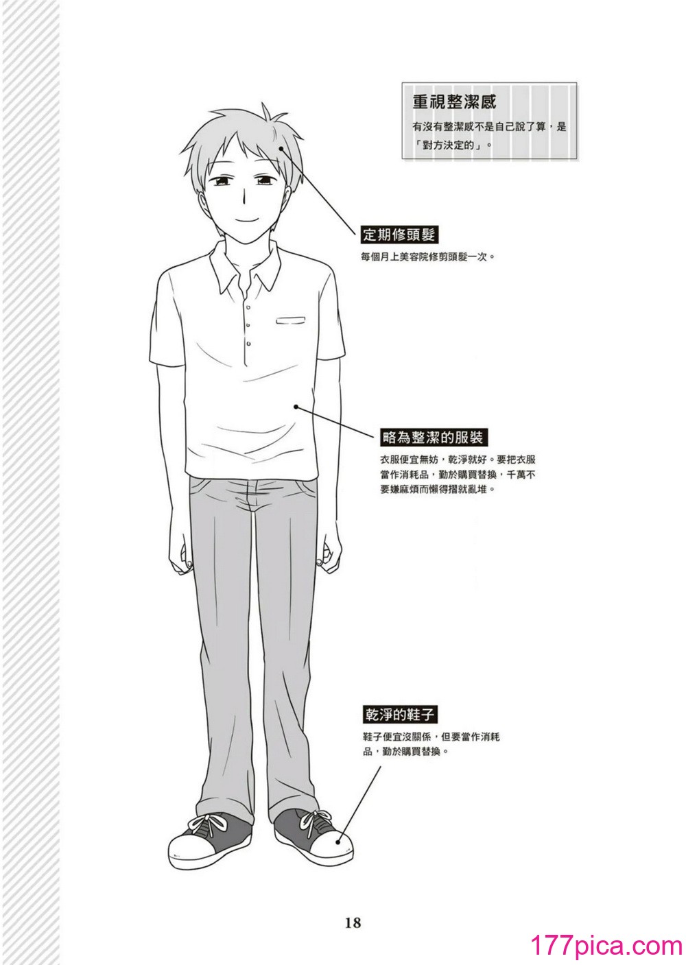 図解天王AV男優清水健万人斬りセックス密技-究極の男女合歓術 [中国翻訳][89P]-第2章-图片9