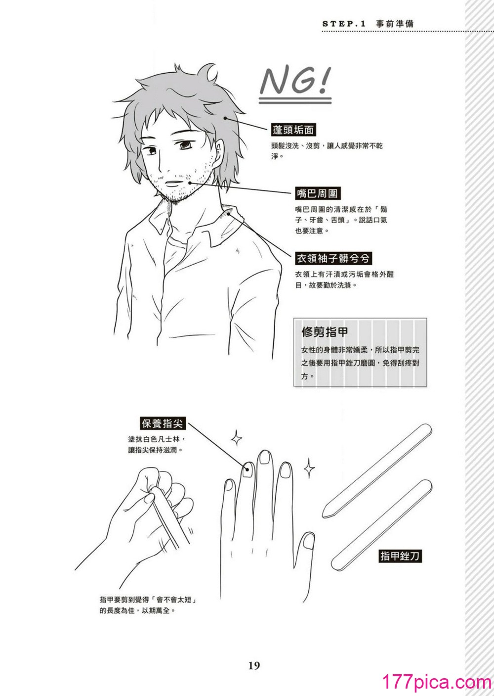 図解天王AV男優清水健万人斬りセックス密技-究極の男女合歓術 [中国翻訳][89P]-第2章-图片10