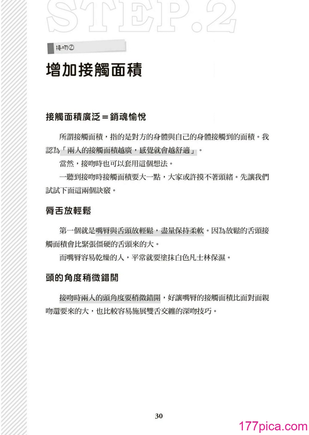 図解天王AV男優清水健萬人斬りセックス密技-究極の男女合歓術 [中國翻訳][89P]-第4章-图片1