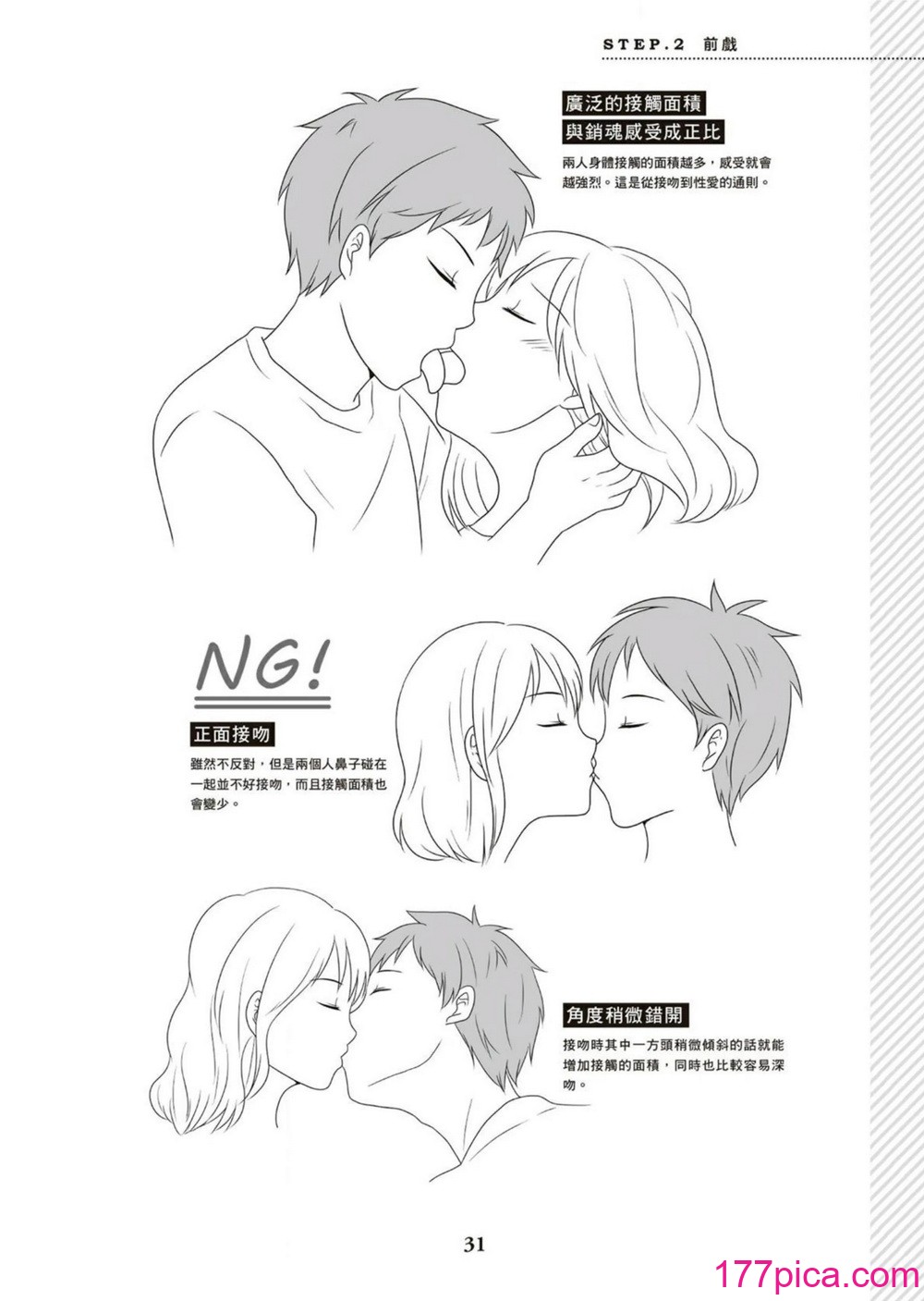 図解天王AV男優清水健萬人斬りセックス密技-究極の男女合歓術 [中國翻訳][89P]-第4章-图片2